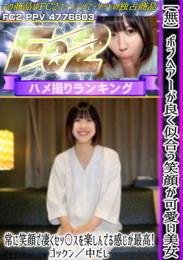 ボブヘアーが良く似合う笑顔が可愛い美女！常に笑顔で凄くセッ〇スを楽しんでる感じが最高！ゴックン/中だし