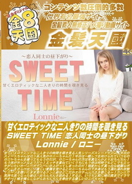 金８天国 甘くエロティックな二人きりの時間を覗き見る SWEET TIME 恋人同士の昼下がり Lonnie　ロニー