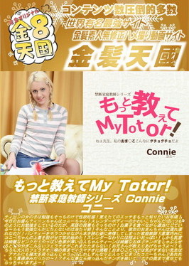 もっと教えてMy Totor! 禁断家庭教師シリーズ Connie