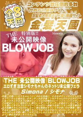 THE 未公開映像 BLOWJOB エロずぎ注意シモナちゃんのネットリ未公開フェラ Simona シモナ