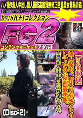 【5名収録！】個人撮影。野外で羞恥プレイしている公然猥褻映像。 (Disc-2)