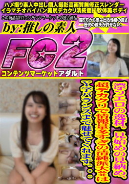 漂うエロの逸材。見始めの見納め、超デカクリで情報量多すぎの清純派大**はY字バランスまで魅せてくれます。。。 リナ