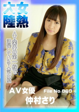 女熱大陸 File.060