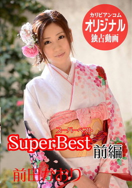 前田かおり スーパーベスト 前編