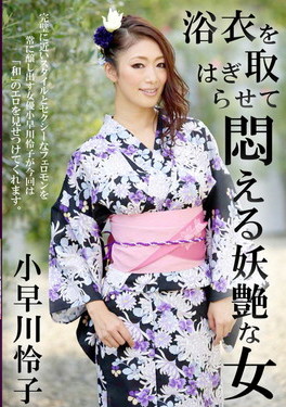 浴衣をはぎ取らせて悶える妖艶な女