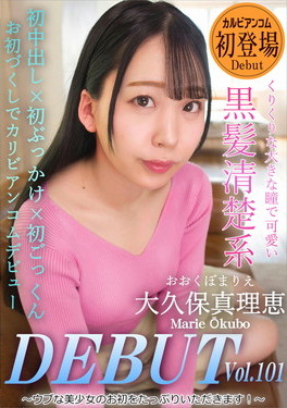 Debut Vol.101 ～ウブな美少女のお初をたっぷりいただきます！～ 大久保真理恵