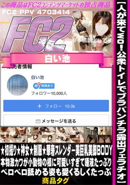 人が来てwo！公衆トイレでブラパンチラ露出フェラチオ 初撮り★神女★制服★華奢スレンダー美巨乳美脚BODY 本物激カワが小動物の様に可愛いすぎて唾液たっぷり