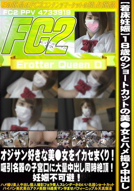 【着床妊娠】18歳のショートカットの美●女とハメ撮り中出し！オジサン好きな美●女をイカセまくり！ [江美