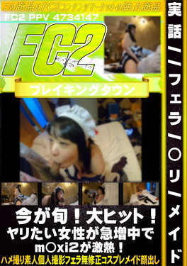 ※実話/フェラ/◯リ/メイド 今が旬！大ヒット！ヤリたい女性が急増中でm◯xi2が激熱！