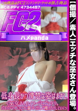 【個撮/素人】エッチな巫女さん登場。低身長かつ清楚な姿はまさしく巫女さんのイメージにピッタリ。