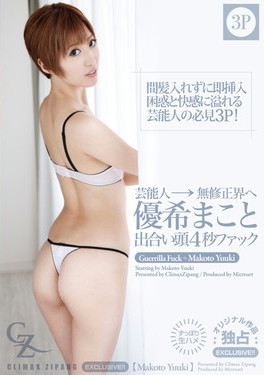 出合い頭4秒ファック! Part-2