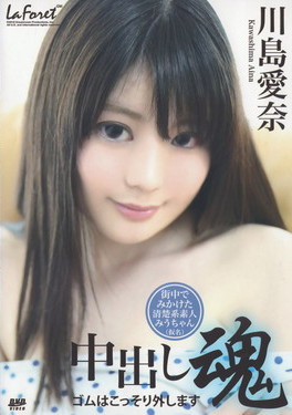 ラフォーレ ガール LLDV Vol.11 中出し魂 ゴムはこっそり外します