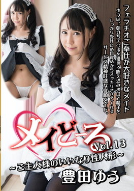 メイどーる Vol.13 ご主人様のいいなり性人形