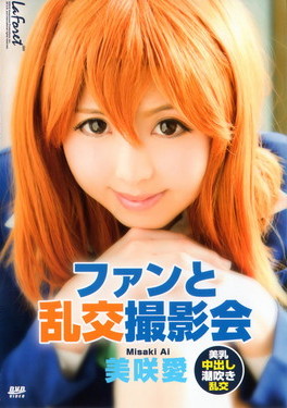 ラフォーレ ガール LLDV Vol.03 ファンと乱交撮影会