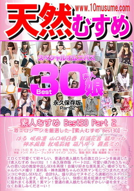天然むすめ 素人むすめ Best30 Part 2