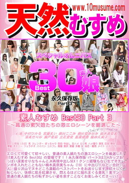天然むすめ 素人むすめ Best30 Part 3