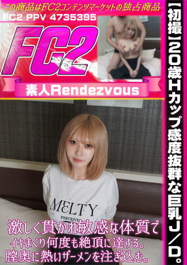 【初撮】20歳Hカップ感度抜群な巨乳J/D。激しく貫かれ敏感な体質でイキまくり何度も絶頂に達する。