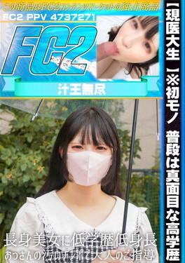 【現医大生 】※初モノ 普段は真面目な高学歴長身美女に低学歴低身長おっさんの汚いチンポで大人のご指導