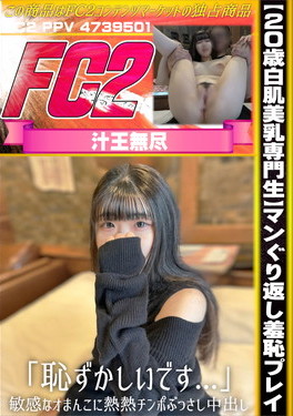 20歳白肌美乳専門生 マンぐり返し羞恥プレイ「恥ずかしいです・・・」敏感なオまんこに熱熱チンポぶっさし中出し