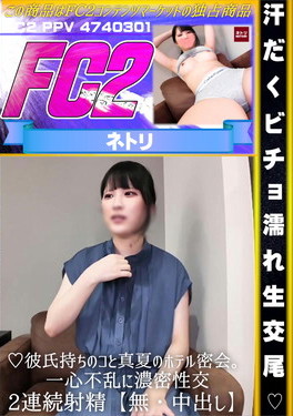 汗だくビチョ濡れ生交尾 彼氏持ちのコと真夏のホテル密会。一心不乱に濃密性交 2連続射精