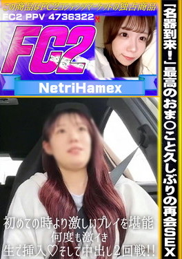 「名器到来！」最高のおま〇こと久しぶりの再会SEX 初めての時より激しいプレイを堪能！