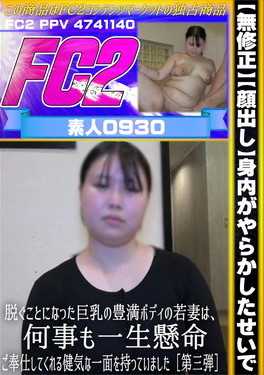 身内がやらかしたせいで脱ぐことになった巨乳の豊満ボディの若妻は、何事も一生懸命ご奉仕してくれる健気な一面を持っていました 第三弾