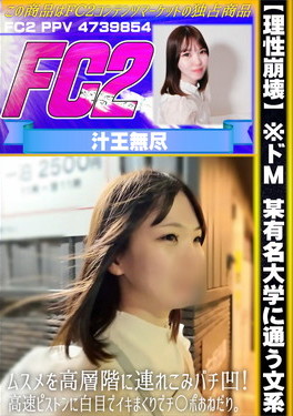 【理性崩壊】※ドM 某有名大学に通う文系ムスメを高層階に連れこみバチ凹！高速ピストンに白目でイキまくりでチ●ポおねだり。