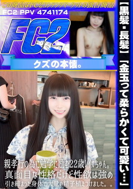 【黒髪・長髪】「金玉って柔らかくて可愛い・・・」親孝行の為に勉学に励む22歳レイカちゃん。 レイカ