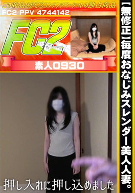 毎度おなじみスレンダー美人人妻。押し入れに押し込めました。