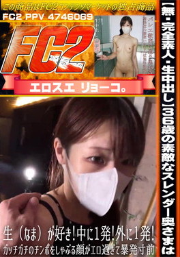 【完全素人・生中出し】36歳の素敵なスレンダー奥さまは、生(なま)が好き！中に1発！外に1発！