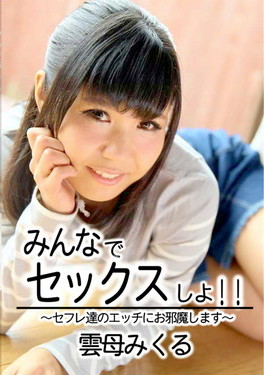 みんなでセックスしよ!! セフレ達のエッチにお邪魔します