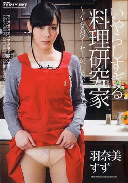  いやらしすぎる料理研究家 アナタのソーセージ、しゃぶらせて!