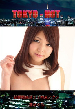 超極限絶頂！！拘束アクメ