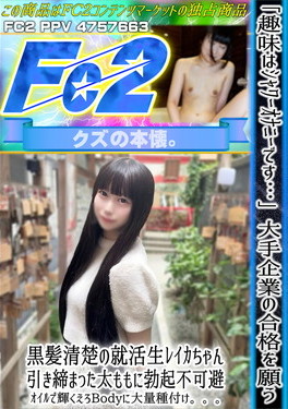 「趣味はシャワーオナニーです・・・」大手企業の合格を願う黒髪清楚の就活生レイカちゃん。 レイカ