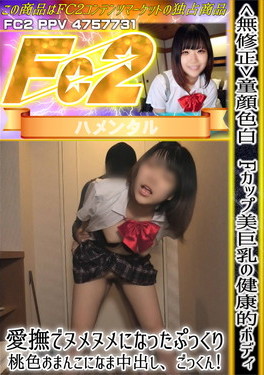 童顔色白 Fカップ美巨乳の健康的ボディ！愛撫でヌメヌメになったぷっくり桃色おまんこになま中出し、ごっくん！