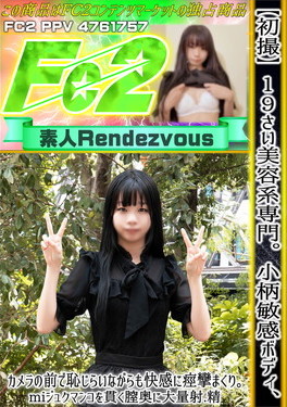 【初撮】19さい美容系専門。小柄敏感ボディ、カメラの前で恥じらいながらも快感に痙攣まくり。