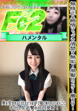 <純情ピュア>清楚で無垢！黒髪ロング！激カワ！奥を突かれると泣きそうな声で喘ぐめちゃエロまんこに中出し＆追撃の口内発射！