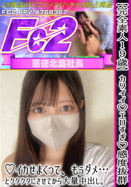 【完全素人19歳】カワイイ エロすぎ 感度抜群 イカせまくって、もぅダメ・・・とクタクタにさせてから大量中出し。 かのん