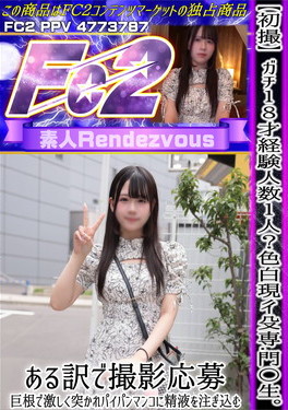 【初撮】ガチ18才経験人数1人？色白現役専門〇生。ある訳で撮影応募