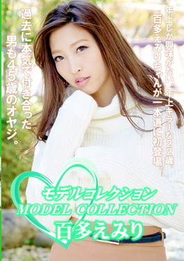 モデルコレクション / 百多えみり