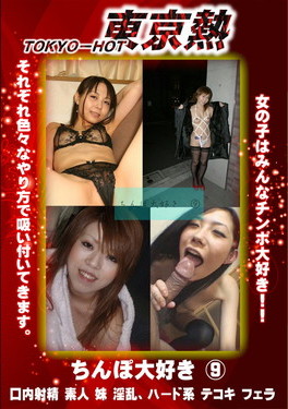 ちんぽ大好き　⑨