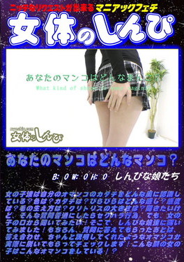 あなたのマンコはどんなマンコ？