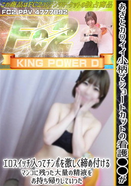 あざとカワイイ小柄でショートカットの看護〇〇がエロスイッチ入ってチンポを激しく締め付ける まゆ