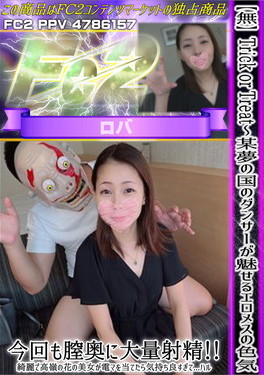 Trick or Treat ～某夢の国のダンサーが魅せるエロメスの色気～今回も膣奥に大量射精！綺麗で高嶺の花の美女が電マを当てたら気持ち良すぎて・・・ [はるか]