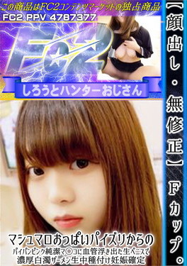 Fカップ。マシュマロおっぱいパイズリからのパイパンピンク純潔マ◯コに血管浮き出た生ペニスで濃厚白濁ザーメン生中種付け妊娠確定