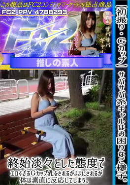 初撮り・Gカップ サバサバ系ギャルはお困りなご様子。終始淡々とした態度でエロすぎるGカップ乳をされるがままにされるが体は素直に反応してしまう。