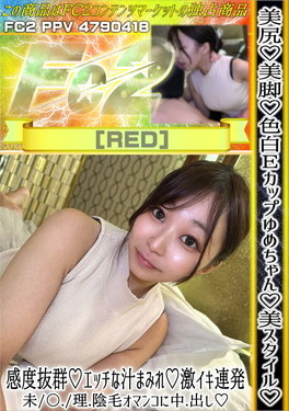 美尻 美脚 色白Eカップゆめちゃん 美スタイル 感度抜群 エッチな汁まみれ 激イキ連発 未〇理陰毛オマンコに中出し ゆめ