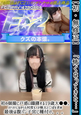 【初】「怖くなってきた・・・」初の個撮に戸惑い躊躇する19歳大〇〇。