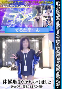 にっこりダブルピースムチムチHちゃんがブルアカで体操服ユウカやっちゃいました -びちゃびちゃ濡れシミオナニー編-