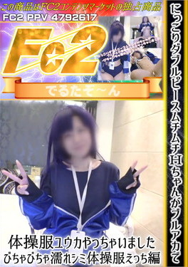 にっこりダブルピースムチムチHちゃんがブルアカで体操服ユウカやっちゃいました -びちゃびちゃ濡れシミ体操服えっち編-